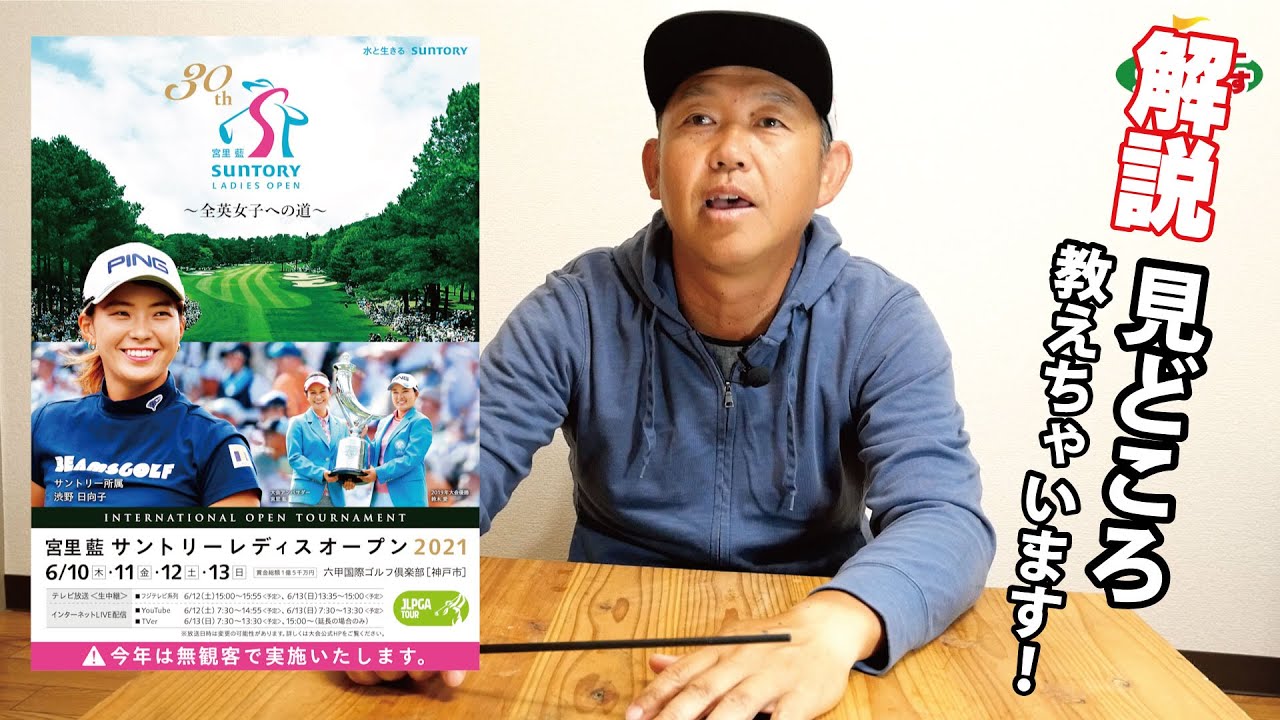 コース解説  【2021】宮里藍 サントリーレディスオープンゴルフトーナメント