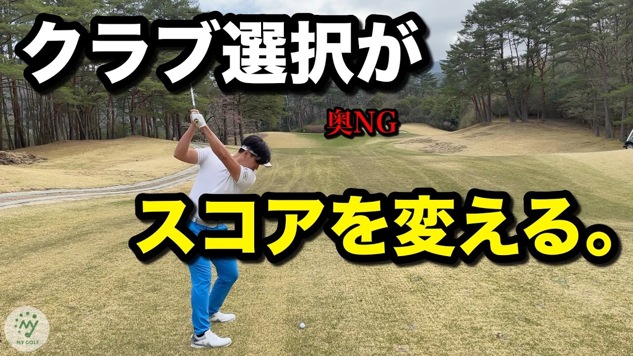 渋野日向子プロが練習していた難コース！パインレークGCをプロがマネジメント！