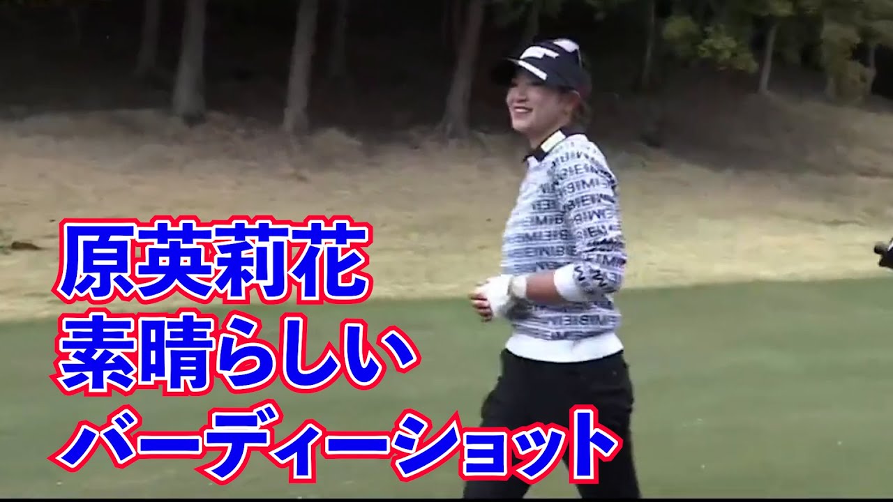 原英莉花（無邪気で可愛い表情）☄️バーディーショット❤️Erika Hara Birdie shot 🌈하라 에리카🎉버디 샷🚀