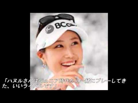 イ・ボミ  キム・ハヌル 美人ゴルファー “ミニスカ対決”