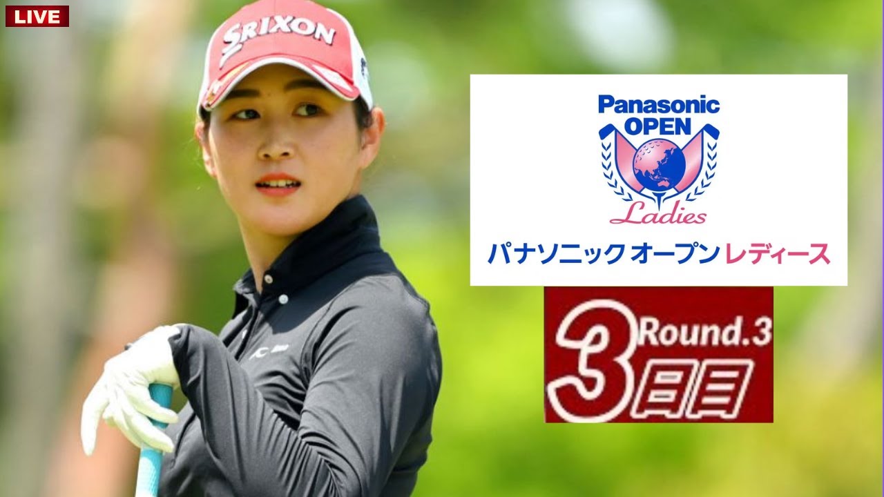 ((パナソニックオープンレディースゴルフ2023生放送))LIVE🔴((女子ゴルフ・パナソニックオープンレディースゴルフ2023 生放送))のテレビ放送・インターネットライブ中継 2023年4月30日
