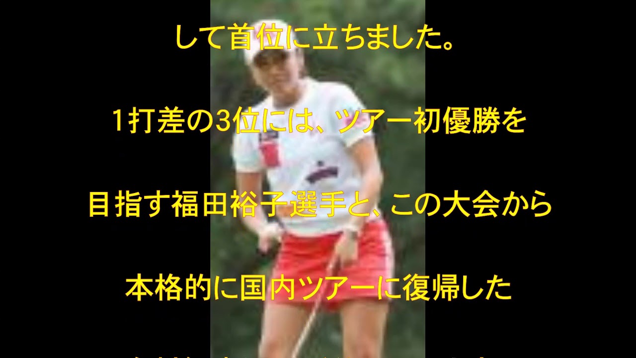 イ・ボミ,キム・ハヌル,女子ゴルフ,韓国２選手首位,賞金女王,福田裕子,有村智恵,勝みなみ,成田美寿々,バーディー,ボギー,アンダー,ツアー初優勝,第１ラウンド