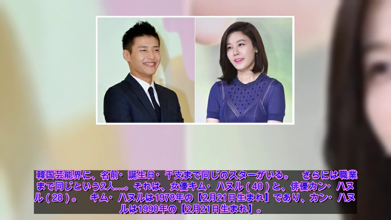 【トピック】韓国芸能界に2人の“キム・ハヌル”！　名前も干支も誕生日も同じという衝撃！