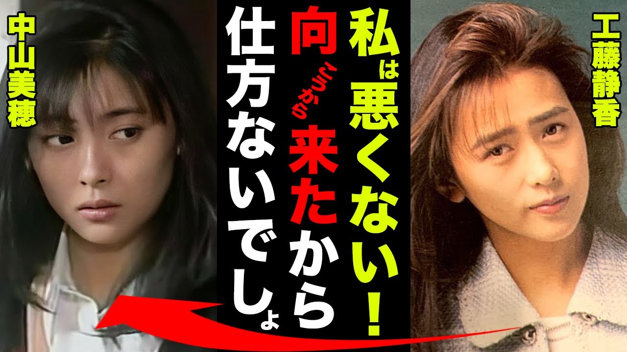 【確執】工藤静香と中山美穂の親友関係が崩れた瞬間に一同驚愕！「向こうから繋いできたから仕方ないでしょ？」
