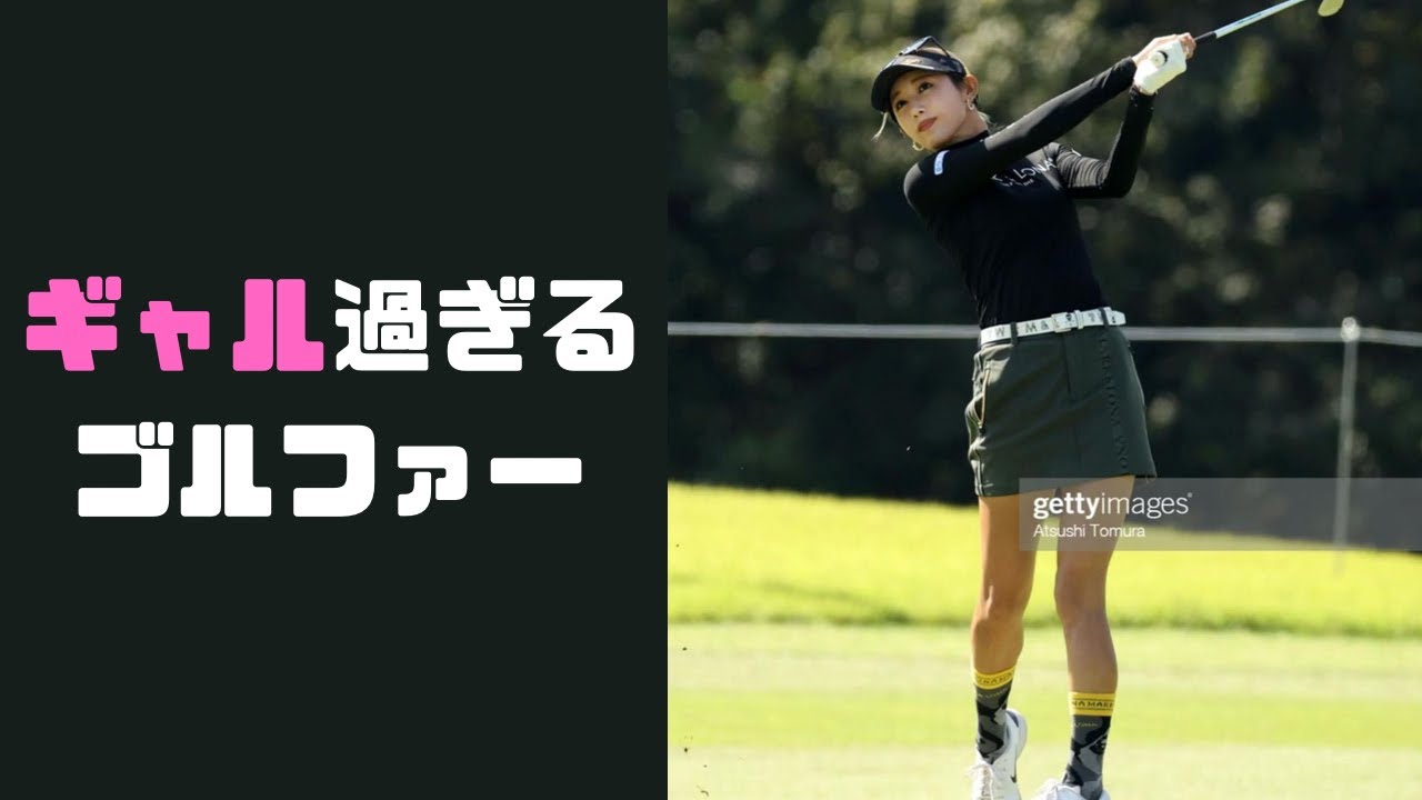 [金田久美子] [Kaneda Kumiko] ギャルファーことキンクミのセクシーショット！こんな可愛いゴルファー他にいる！？