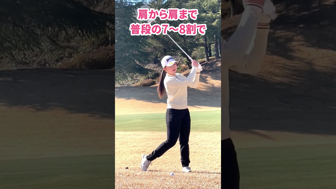 アレ!? つま先上がりの正解なんだっけ？ 短く握ってコンパクト振り 内田ことこがレスキュー♪