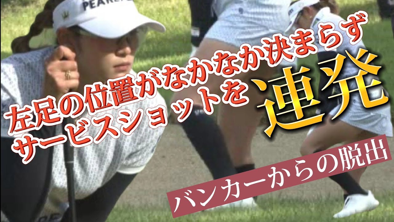 【原英莉花】左足の位置がなかなか決まらずサービスショットを連発してしまう💕😍【スマホ推奨/画面サイズ3:4/最高画質2160p60】