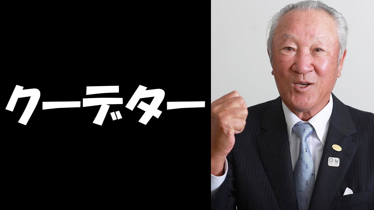 JGTO青木功会長に資産4千億円の副会長がしかけた“クーデター”　凄絶な対立の舞台裏