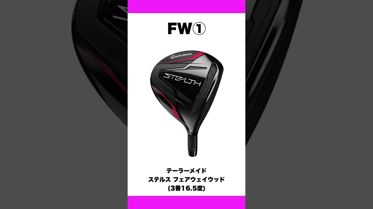 稲見萌寧クラブセッティング