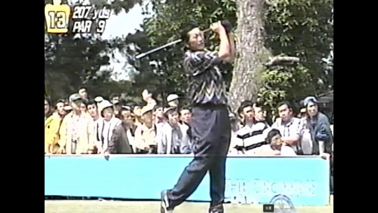 '97 第38回中日クラウンズ（前半）優勝ジャンボ尾崎