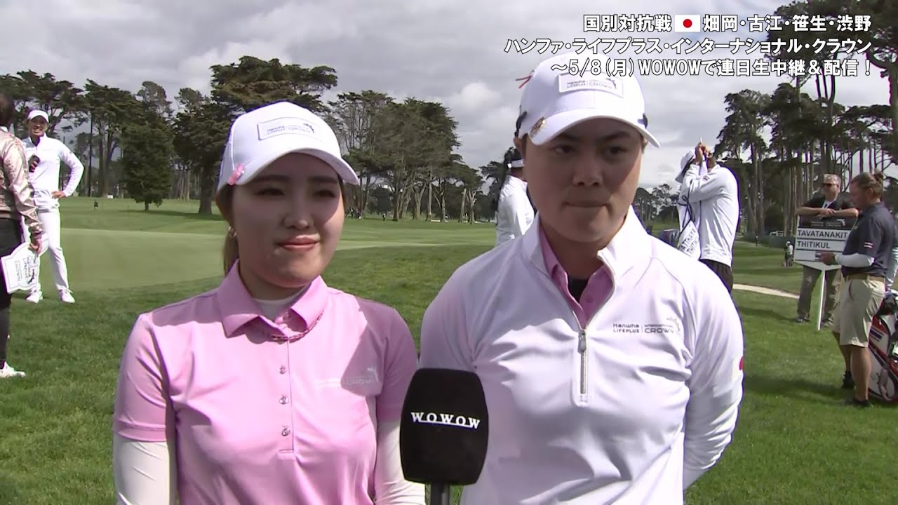 笹生優花 / 古江彩佳 第1日終了後インタビュー／女子ゴルフ国別対抗戦ハンファ・ライフプラス・インターナショナル・クラウン【WOWOW】