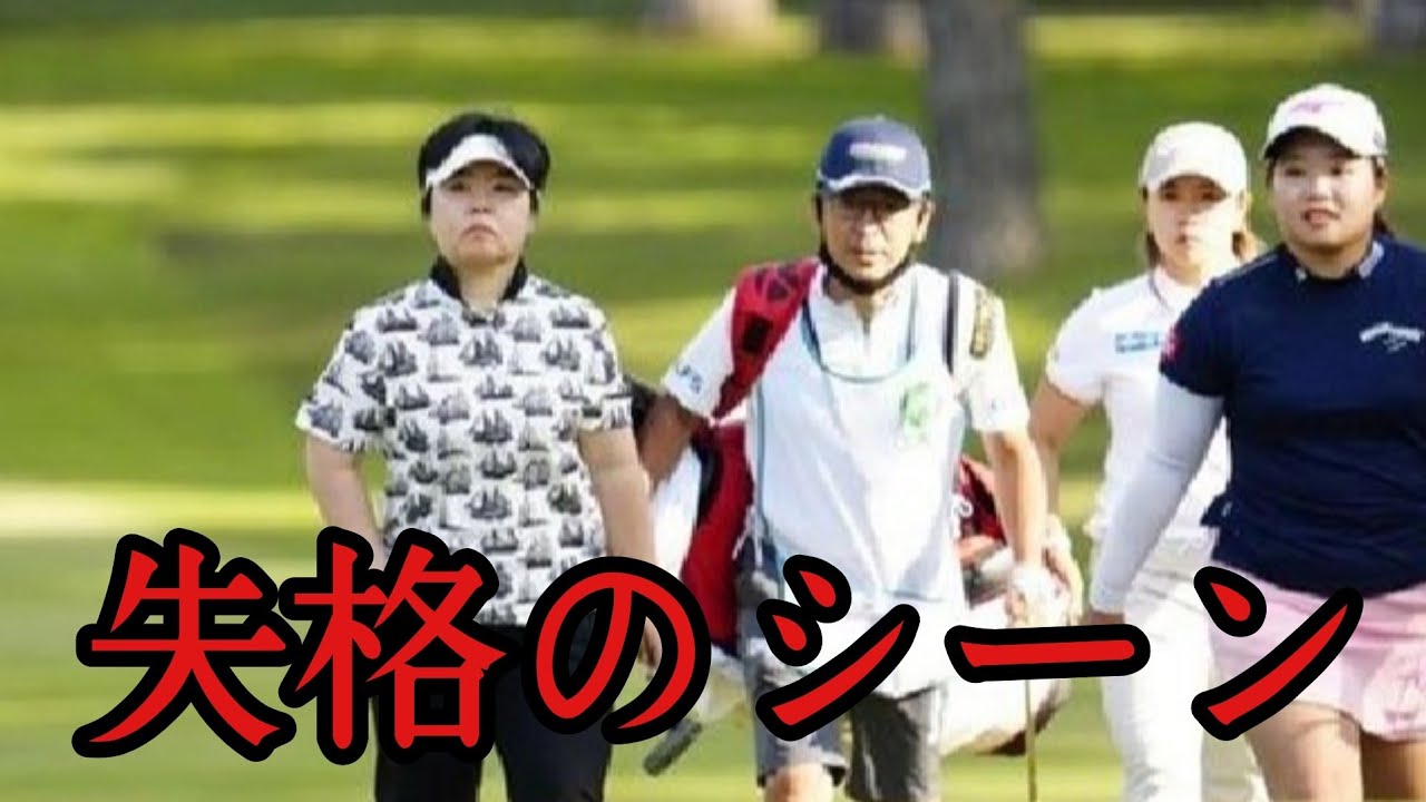 不動裕理が失格 プロ28年目で初 永久シード　【ワールドレディスチャンピオンシップ サロンパスカップ】吉田優利