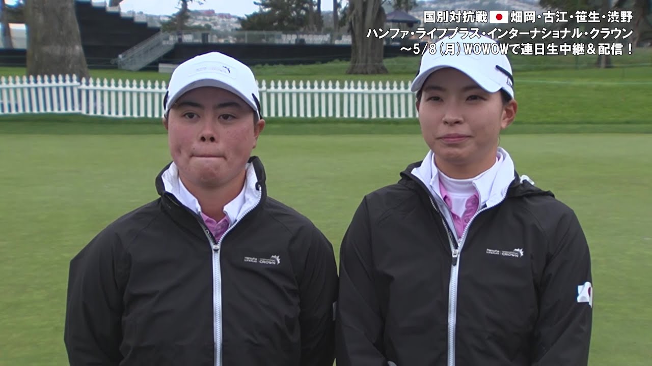 渋野日向子 / 笹生優花 第2日終了後インタビュー／女子ゴルフ国別対抗戦ハンファ・ライフプラス・インターナショナル・クラウン【WOWOW】