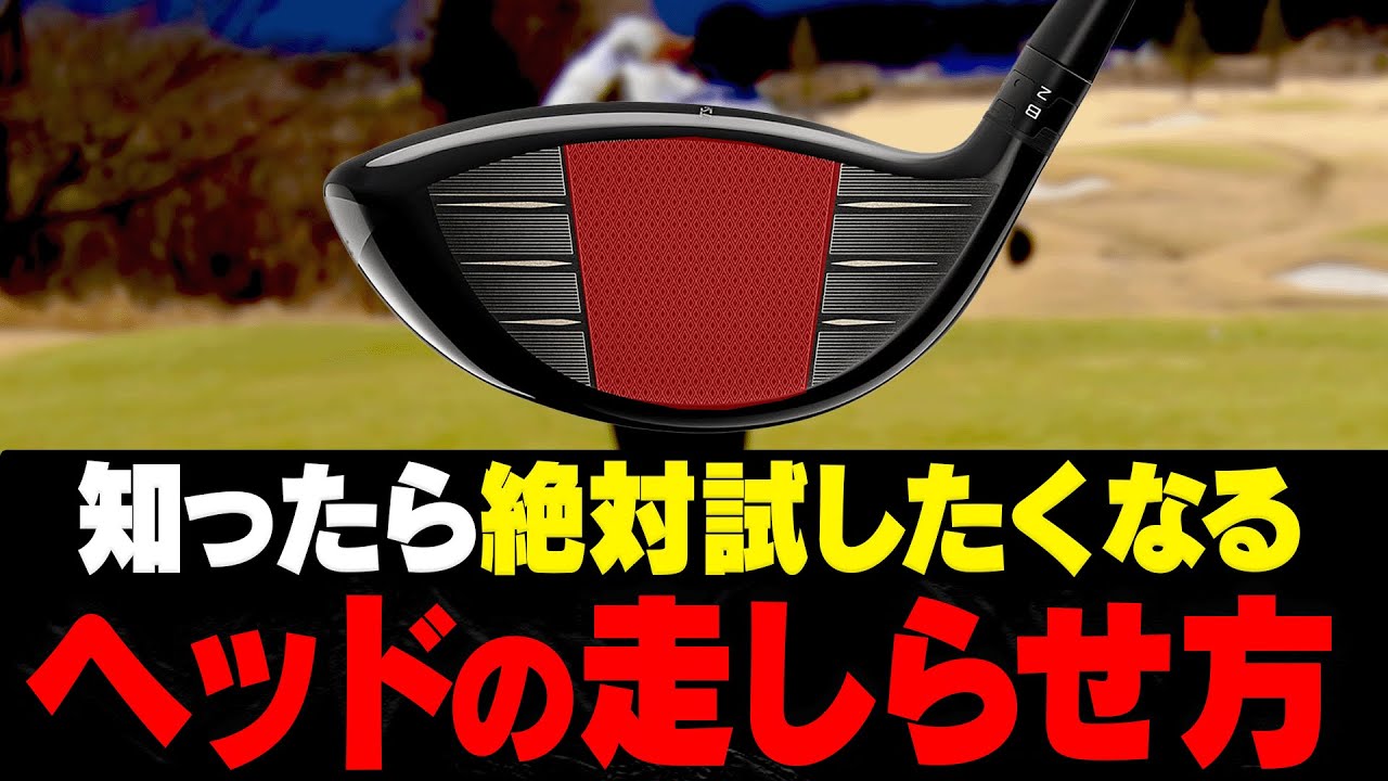 知らなきゃ損！ドライバーは○○に振るとヘッドが走って飛ぶ！？【#2】【芹澤信雄】【UUUM GOLF万博】【高橋としみ】【かえで】【ゴルフレッスン】