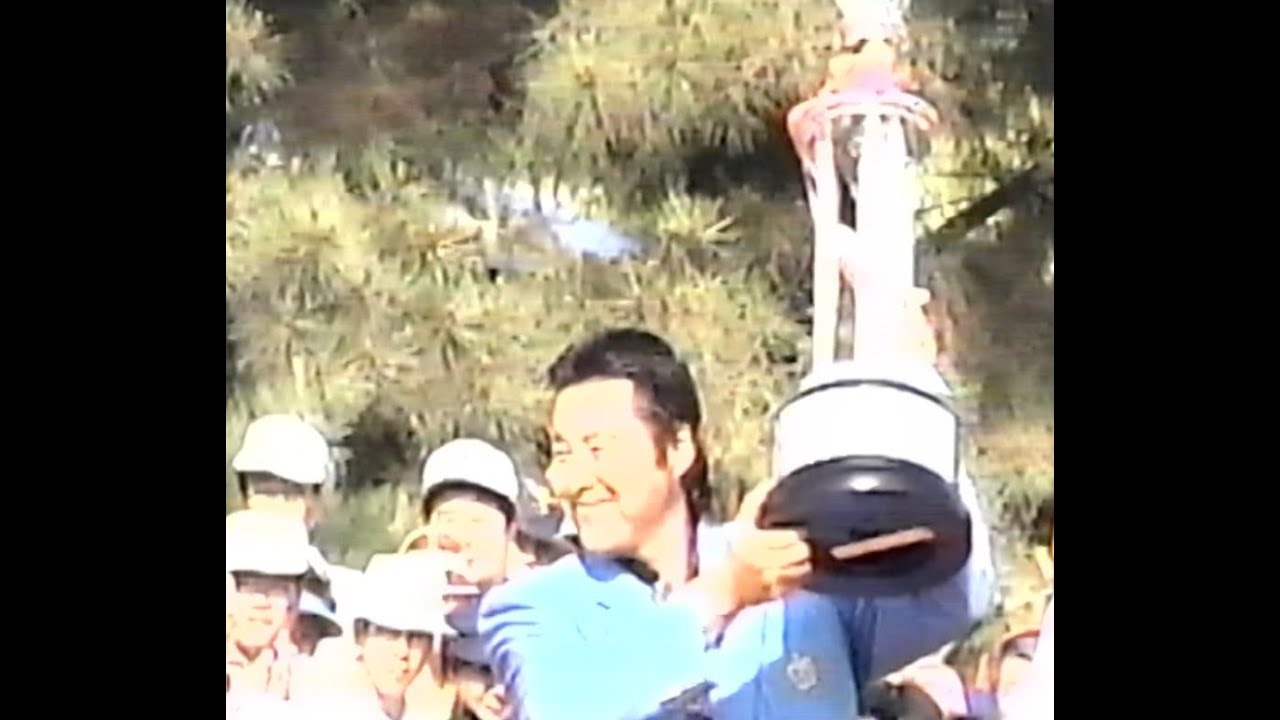 '97 第38回中日クラウンズ （後半） 優勝 ジャンボ尾崎