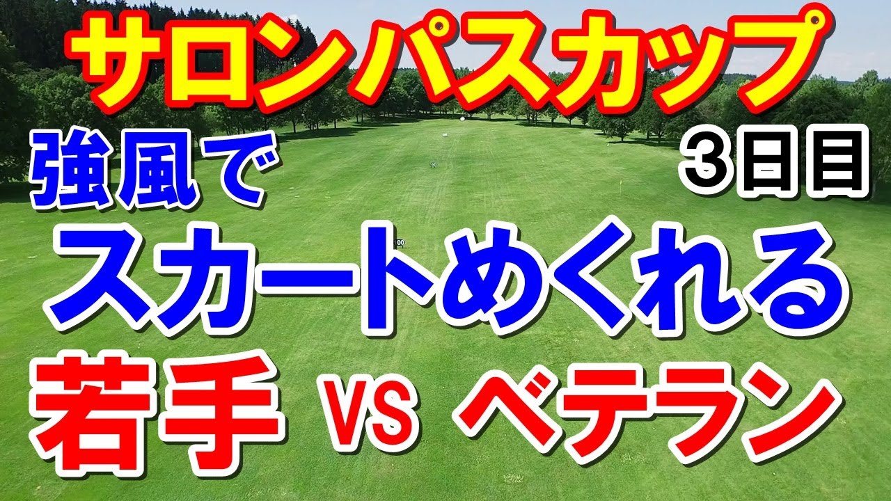 女子ゴルフ強風と何設定ワールドレディスチャンピオンシップサロンパスカップ３日目　平均スコアは何と！