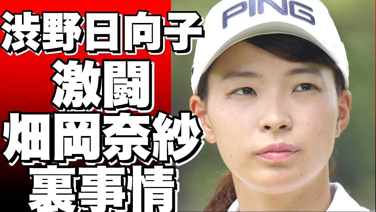 【衝撃】渋野日向子がオーストラリアと激闘！畑岡奈紗の涙も…ゴルフ女子ワールドカップの裏側に迫る！
