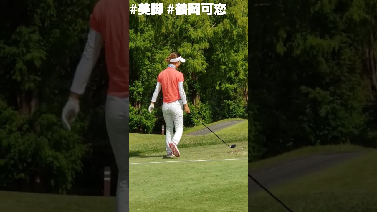 【美脚】2018年高卒1発合格組　#鶴岡果恋　 #稲見萌寧 同期　日本女子オープン公開練習日