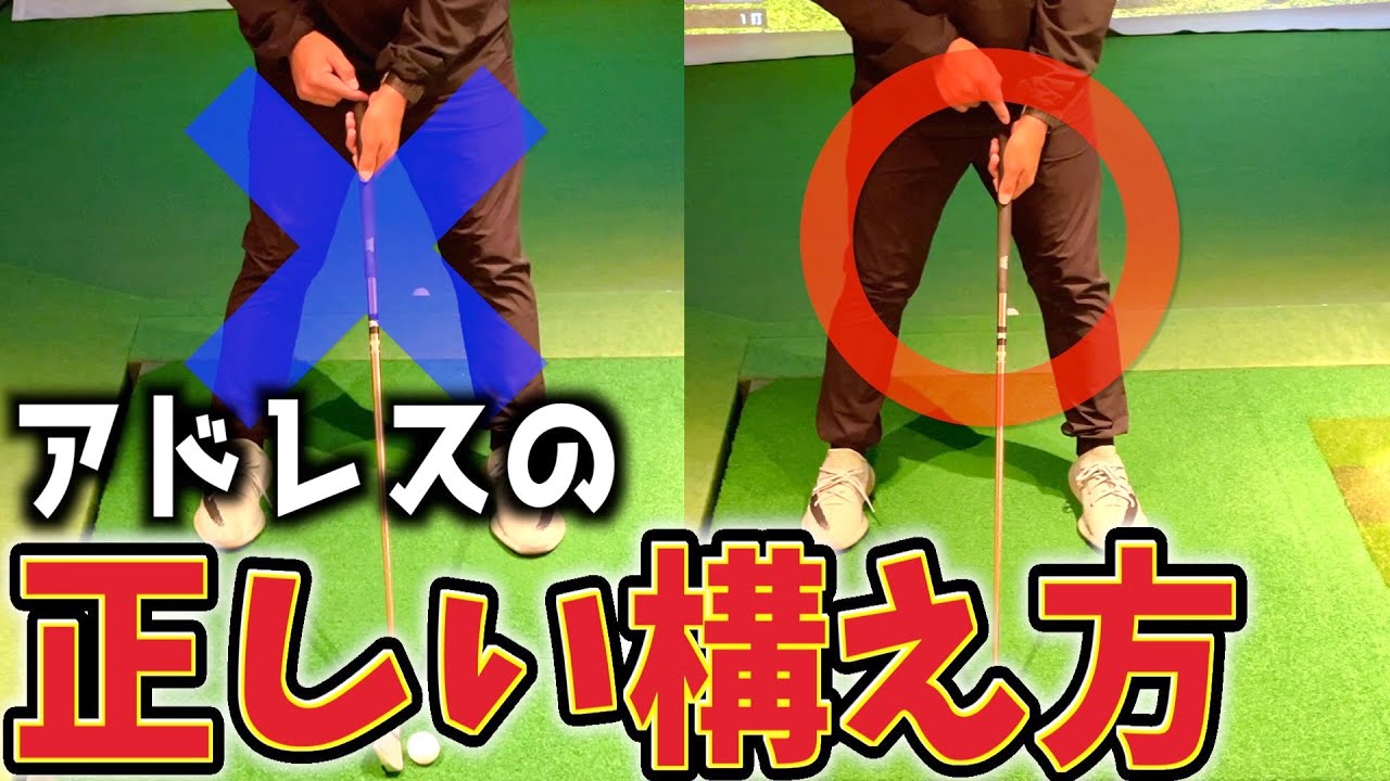 『ゴルフ初心者用レッスン第2弾』8割が勘違いしている正しいアドレスの構え方＜浜谷尚人レッスン＞