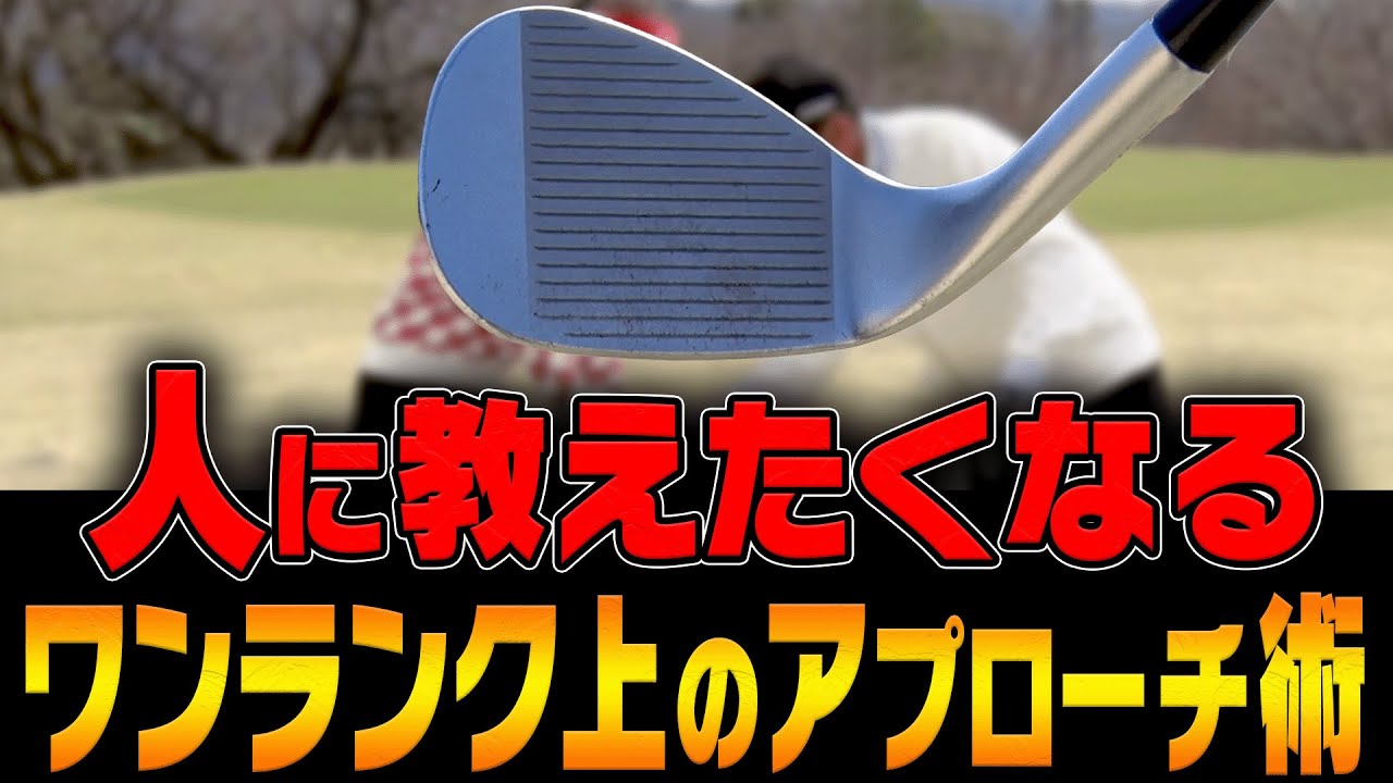 ダフリ・トップが減るヘッドの「正しい入れ方」がコレ！スピンもかかる一石二鳥の方法を教えます！【#3】【芹澤信雄】【UUUM GOLF万博】【高橋としみ】【かえで】【ゴルフレッスン】