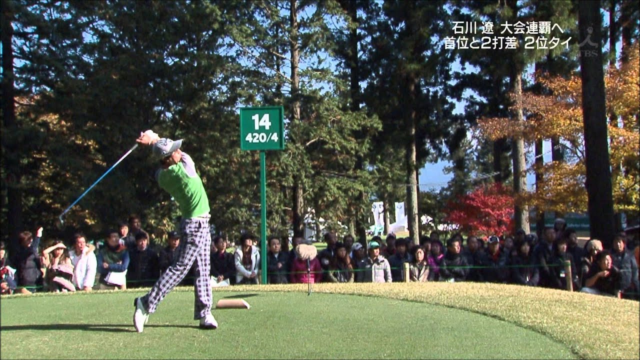 構えにくいホール　　石川選手編