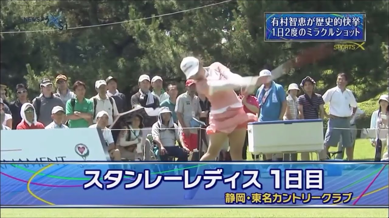 有村智恵　史上初の偉業達成！