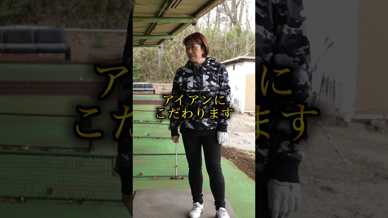 福嶋プロ絶賛！愛用中メーカー！ #shorts #ゴルフ #福嶋晃子 #プロゴルファー #golf