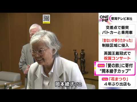 岡本綾子さん「何か還せるものを探していた」…ゴルフ競技会実行委が30万円寄付 福祉施設のスポーツ振興等に