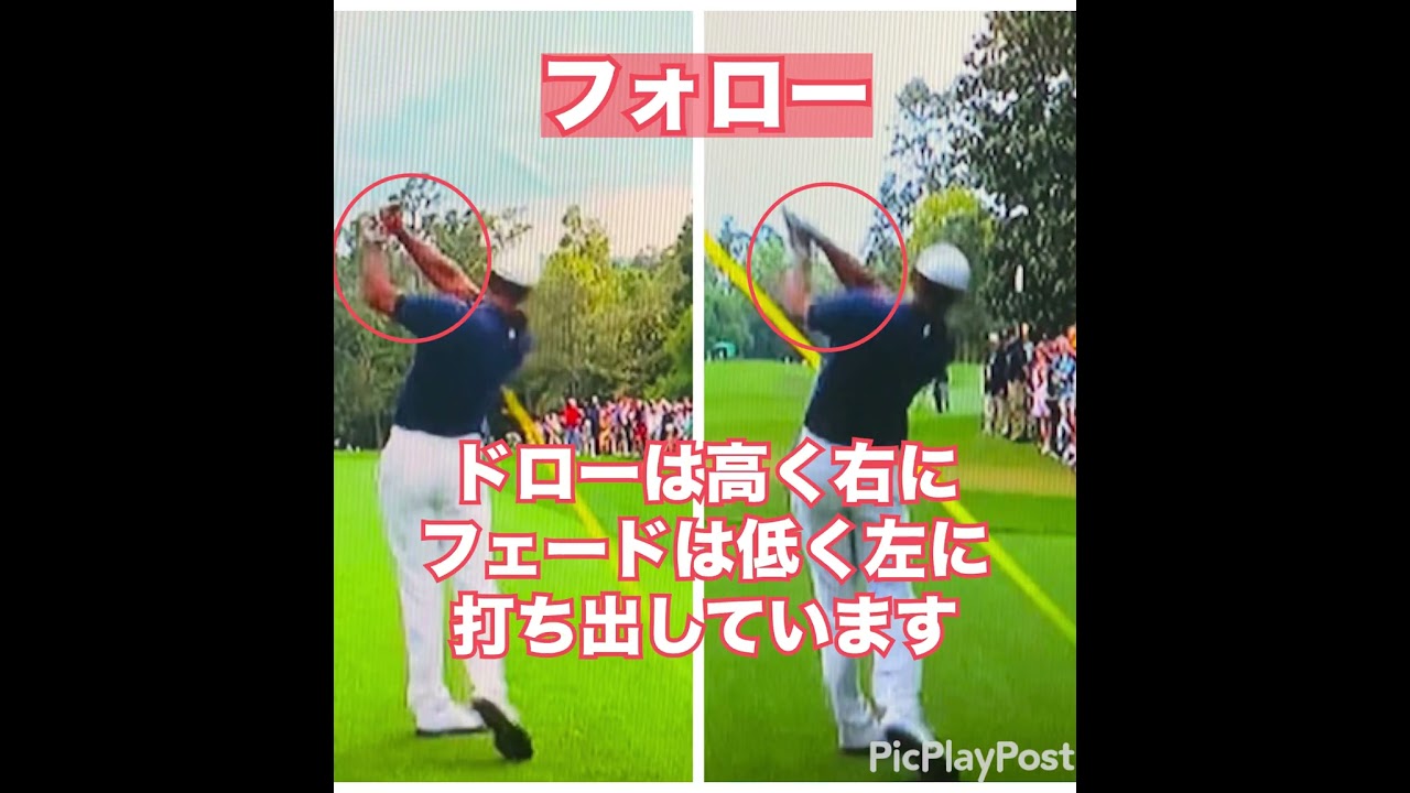タイガー・ウッズの『ドロー・フェード』2023年版スイング解説
