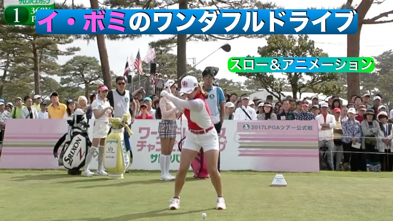 イ・ボミのワンダフルドライブ(スロー＆アニメ）