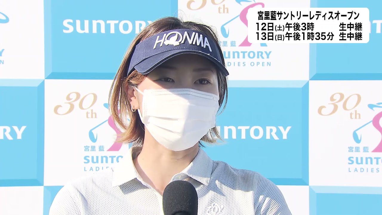【葭葉ルミ(2位タイ/-6)第1日インタビュー】宮里藍サントリーレディスオープンゴルフトーナメント2021＜フジテレビ公式＞