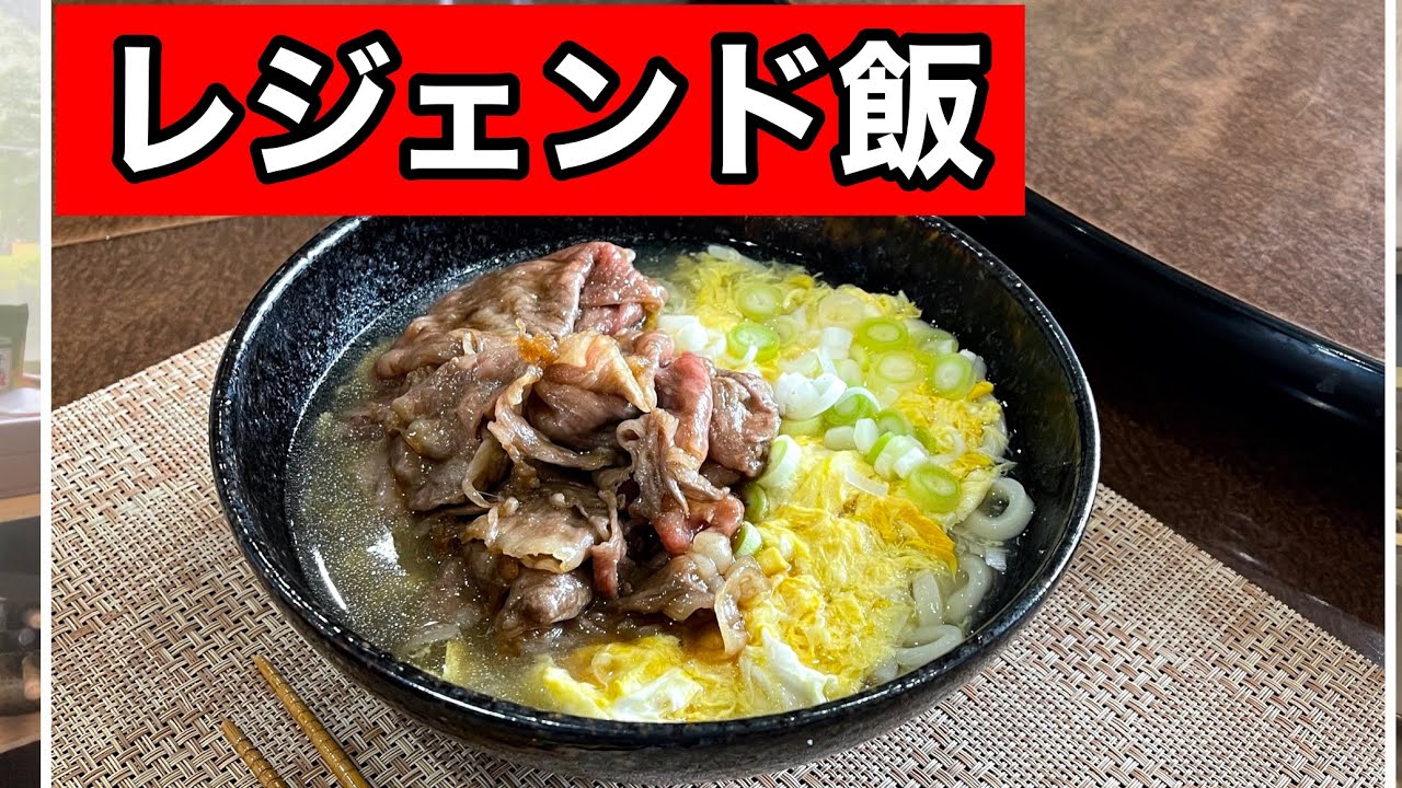VIP《レジェンド飯》
