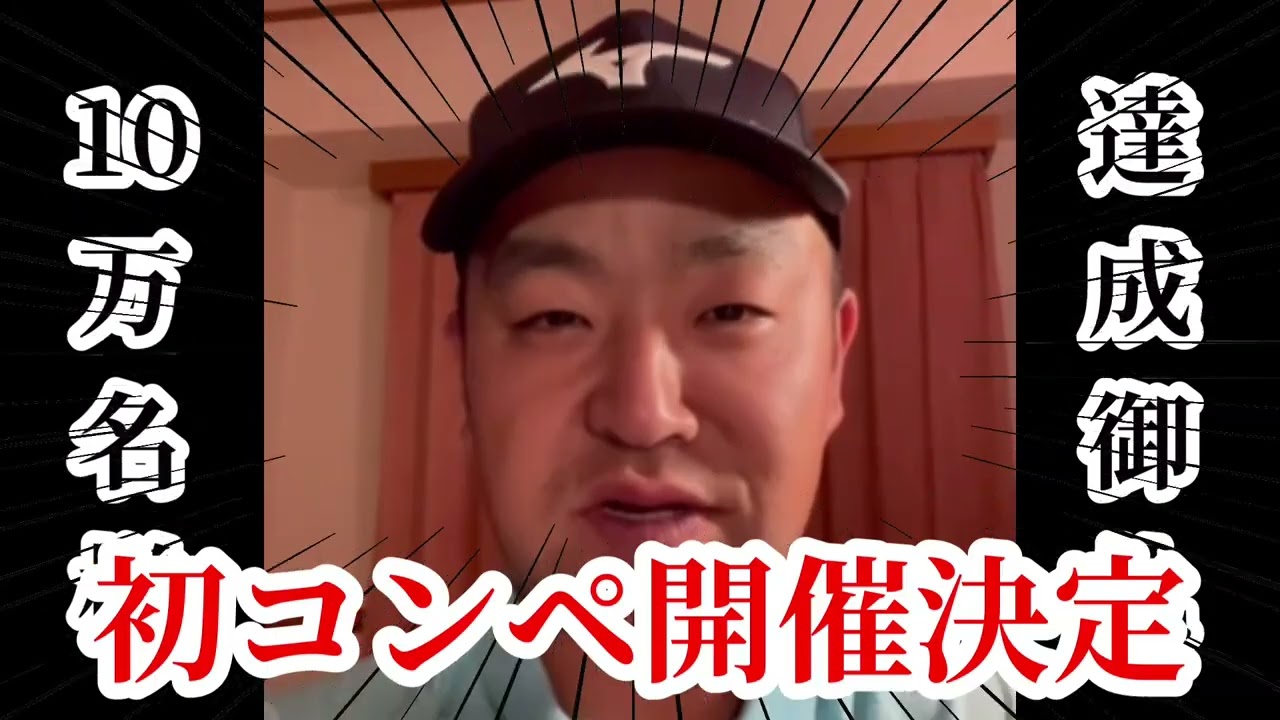【御礼&アンケート】祝・源ちゃんねる登録者数10万人突破🔥恩返しのコンペを開催したいです!!