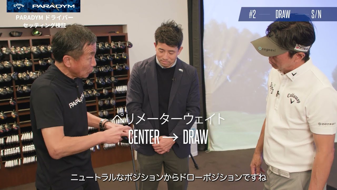 【検証試打】PARADYMドライバー ペリメーター・ウェイティングとアジャスタブルホーゼルについて #パラダイム #深堀圭一郎