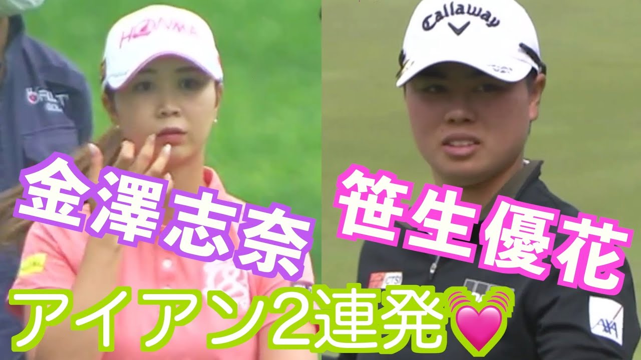 【かわいい金澤志奈＆強い笹生優花　アイアン2連発】ゴルフ　スイング　ゴルフスイング　初心者　スロー　スローモーション　ドライバー　女子プロ　ゴルフ女子　MCS  2023.5