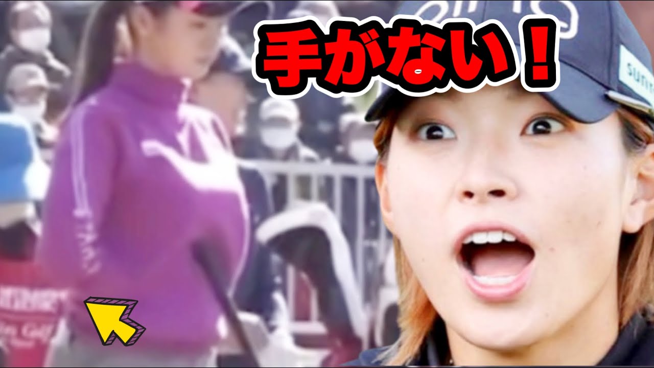 渋野日向子三菱電機レディス初日ティーショット前同組川崎春花プロが衝撃的なことに