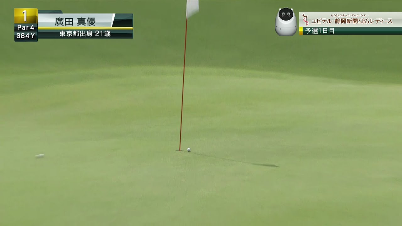 廣田真優が１Hから魅せる！ベタピンショットであわやチップインイーグル！！[ユピテル・静岡新聞SBSレディース]