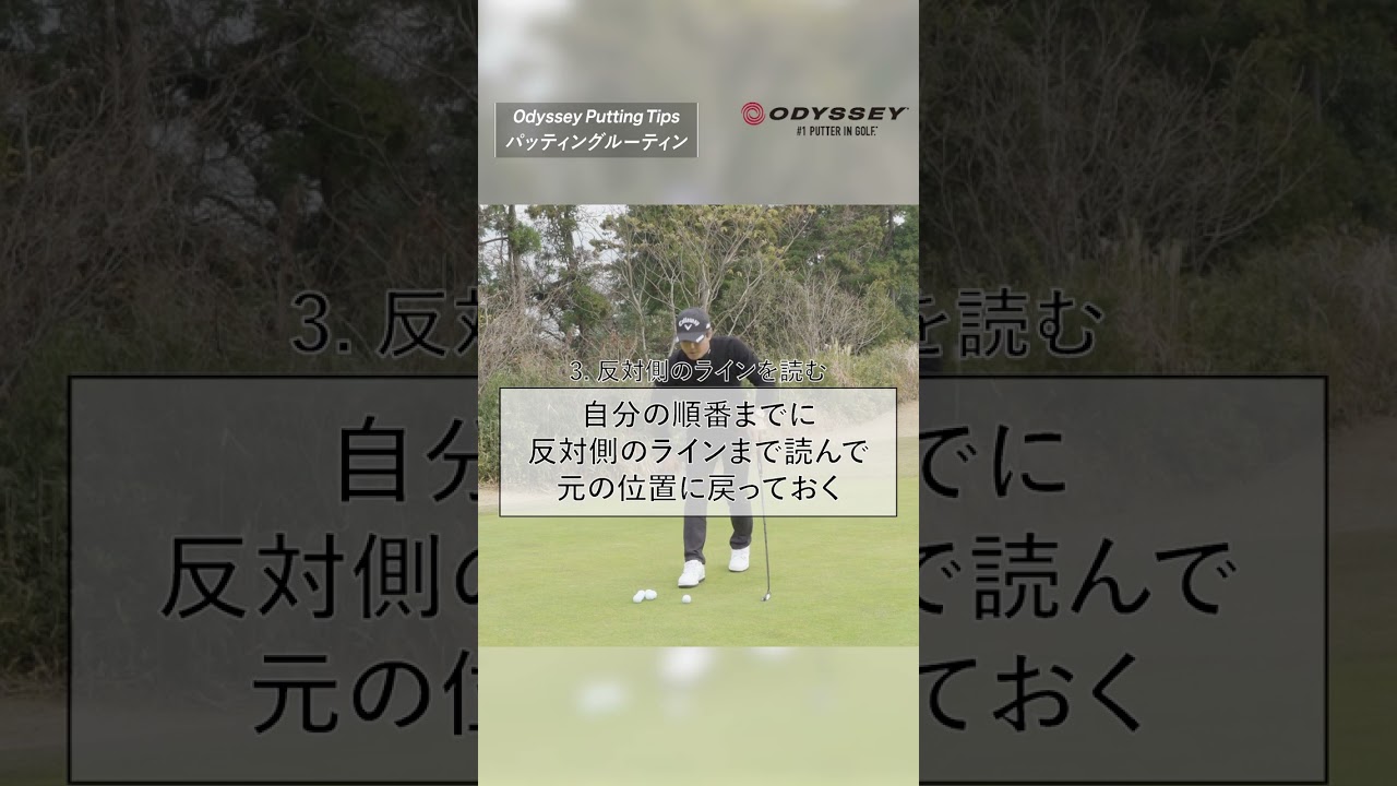 【ODYSSEY Putting Tips】石川遼プロ①
