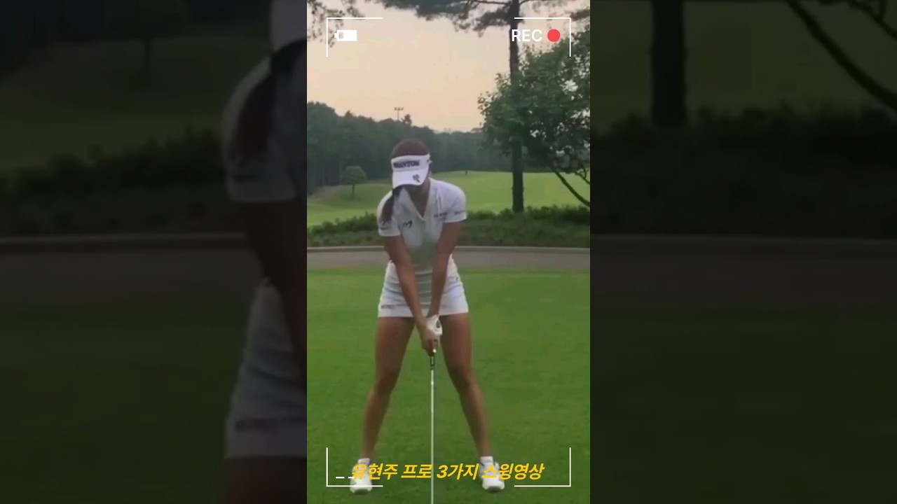 유현주프로 스윙영상 3가지 Yoo Hyun-joo, 3 professional golfer swing videos ユ·ヒョンジュ、女子プロゴルファースイング映像3つです