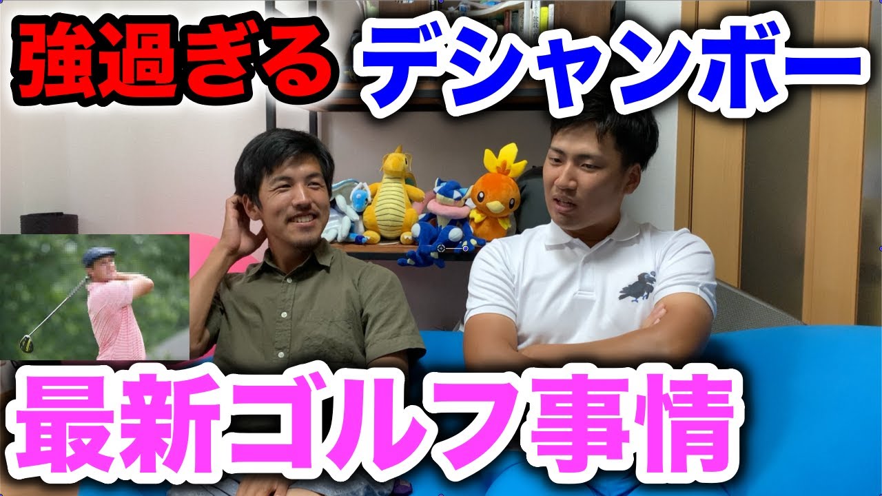 【ゴルフ】ブライソン・デシャンボーから学ぶ最新ゴルフ事情！ゴルフにも流行りがある？