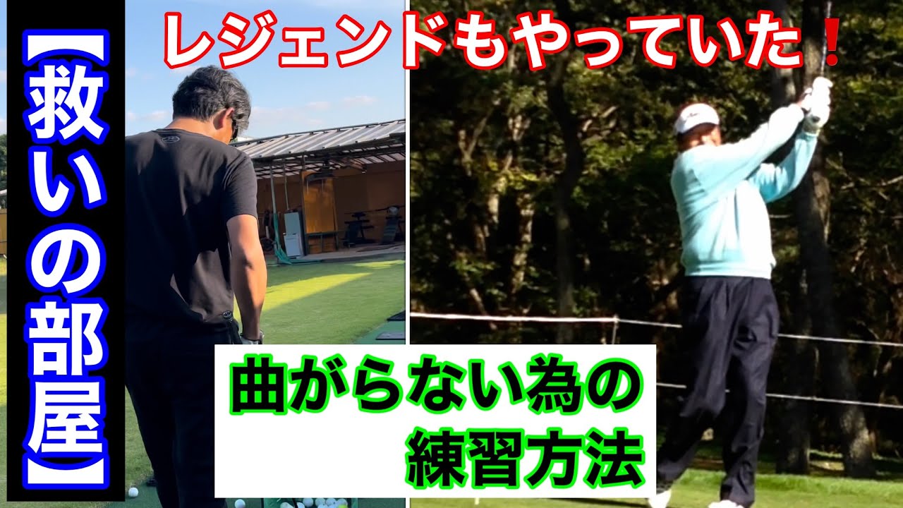【ドライバー】曲げない為の秘密練習方法㊙️