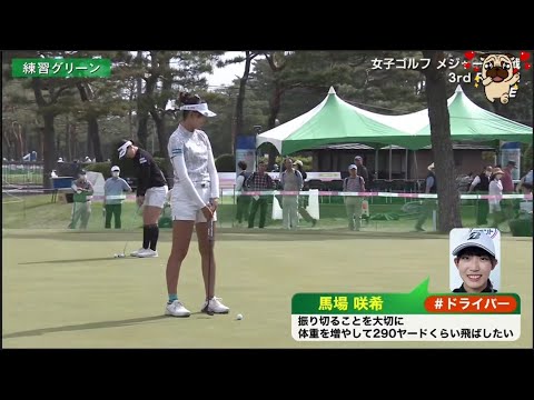 ワールドレディスチャンピオンシップ サロンパスカップ  第3日 VOL 1 FULL  HD