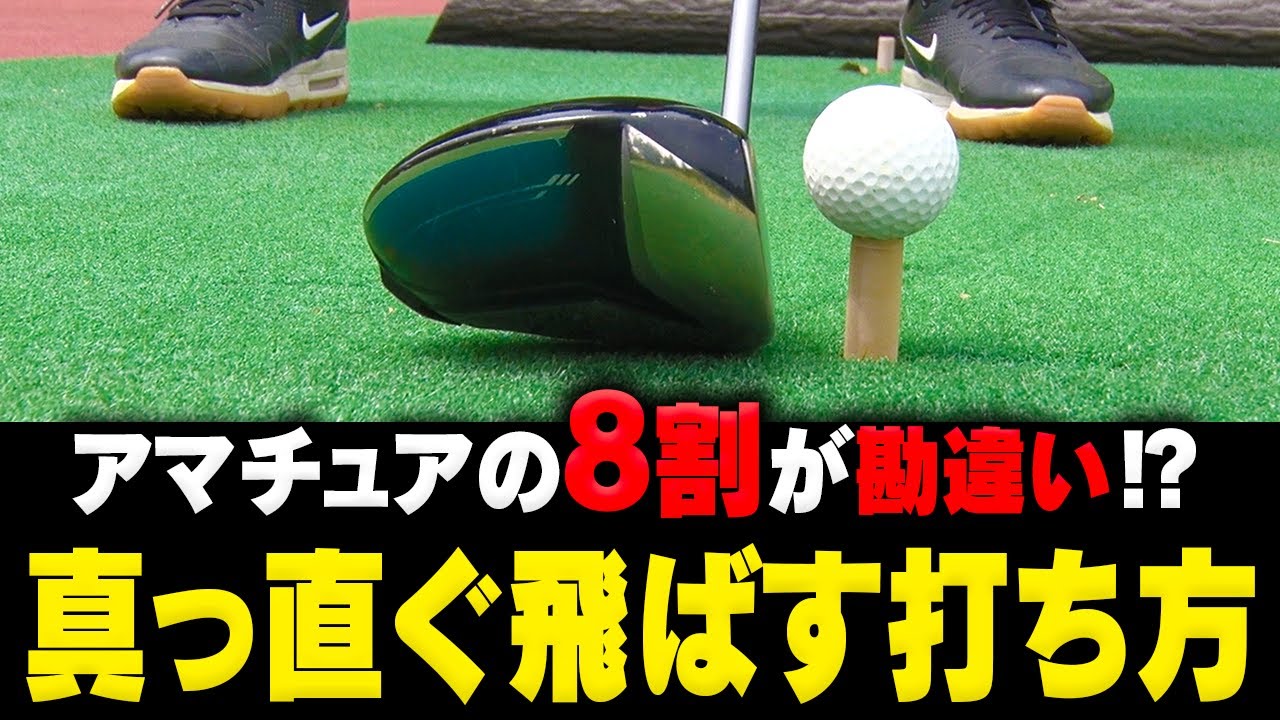 ドライバーのスライスが直らない人が絶対見直すべき「スイングの基本」【ゴルフレッスン】【大西翔太のシンプルスイング】【かえで】