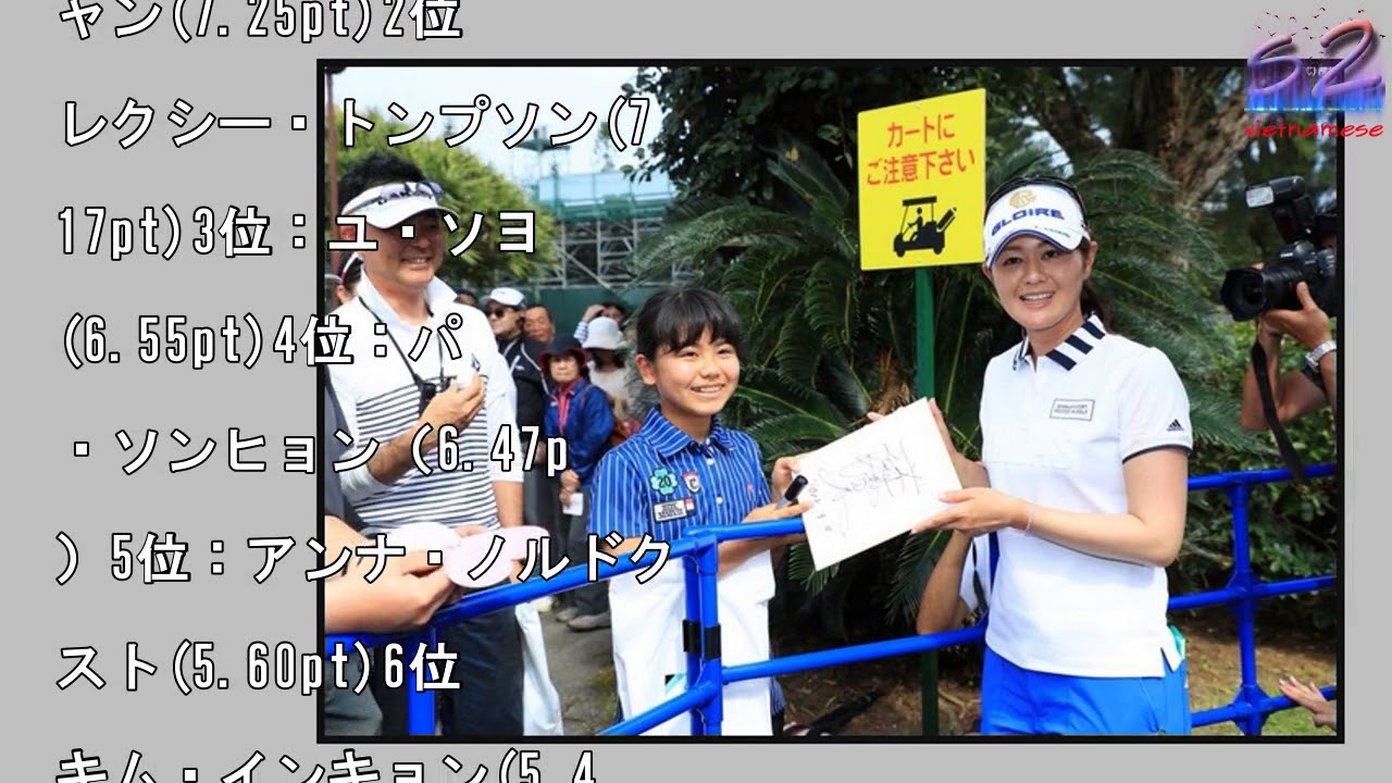 4年ぶりVミシェル・ウィーがトップ10入り間近！諸見里しのぶは270ランクアップ【女子世界ランキング】