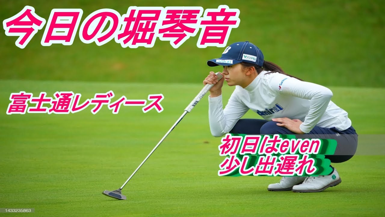 今日の堀琴音　１０月１４日