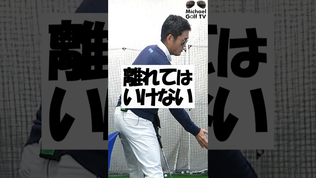 アーリーエクステンションは全てのミスショットの原因です