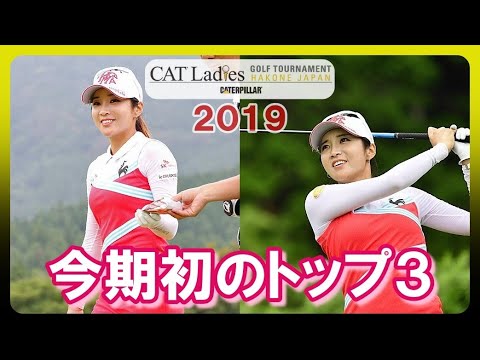 【2019 】イ・ボミ🎀今季初のトップ3👍最終日