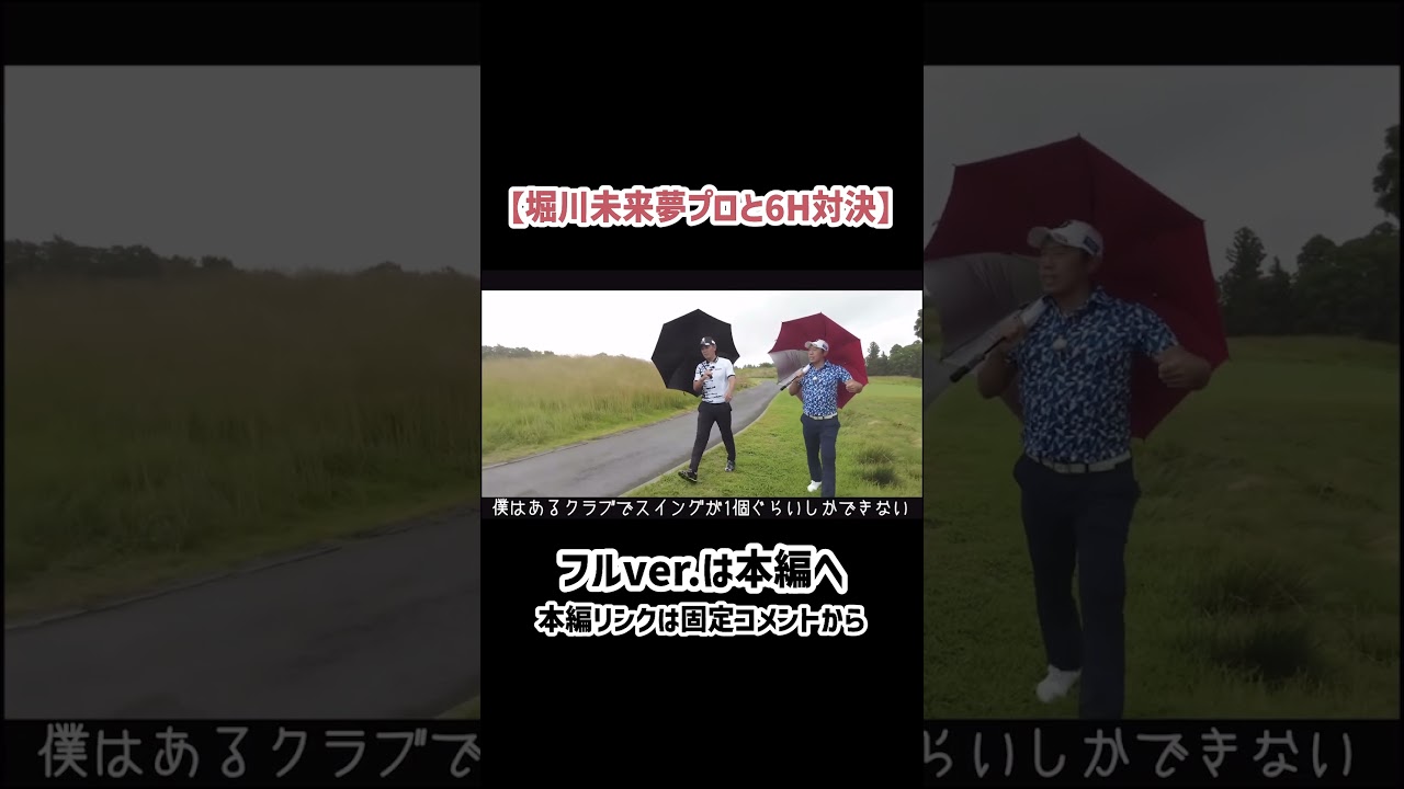 【ゴルフ】お互いの考えを話しながらガチ6H対決！#ゴルフ #矢野東 #shorts