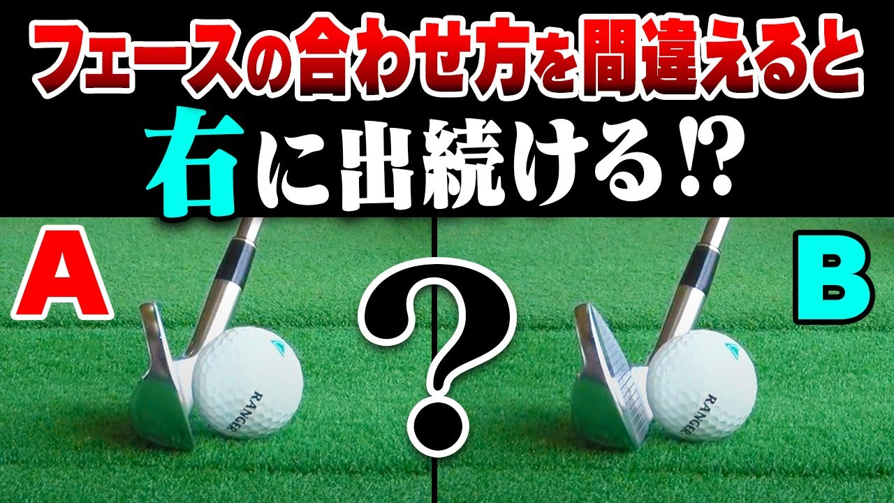 【アイアン】右に出る・当たりが薄い人はフェースの合わせ方で直ります。【大西翔太のシンプルスイング】【かえで】