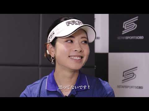 近日公開！森田理香子が賞金女王にしか分からない当時の苦悩を語る。【プロゴルファー森田理香子 × 5 STAR SPORTS CBD / ダイジェスト 】